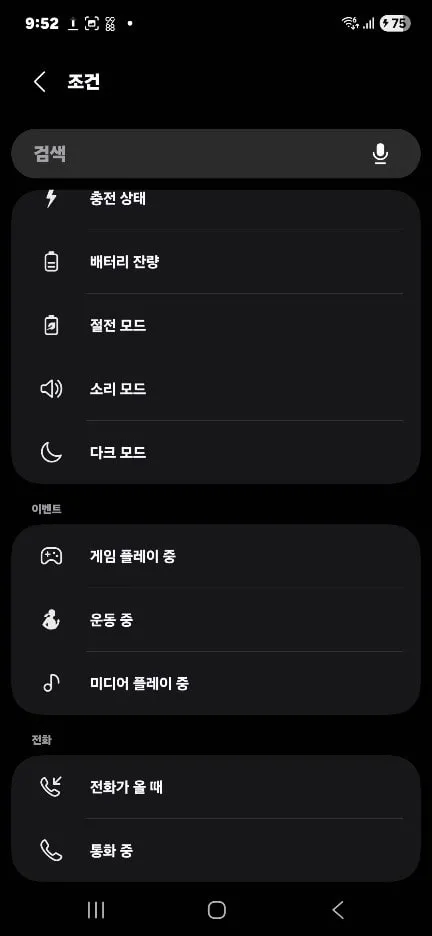 루팅 없이 갤럭시 카메라 무음 모드 및 루틴 소리 모드