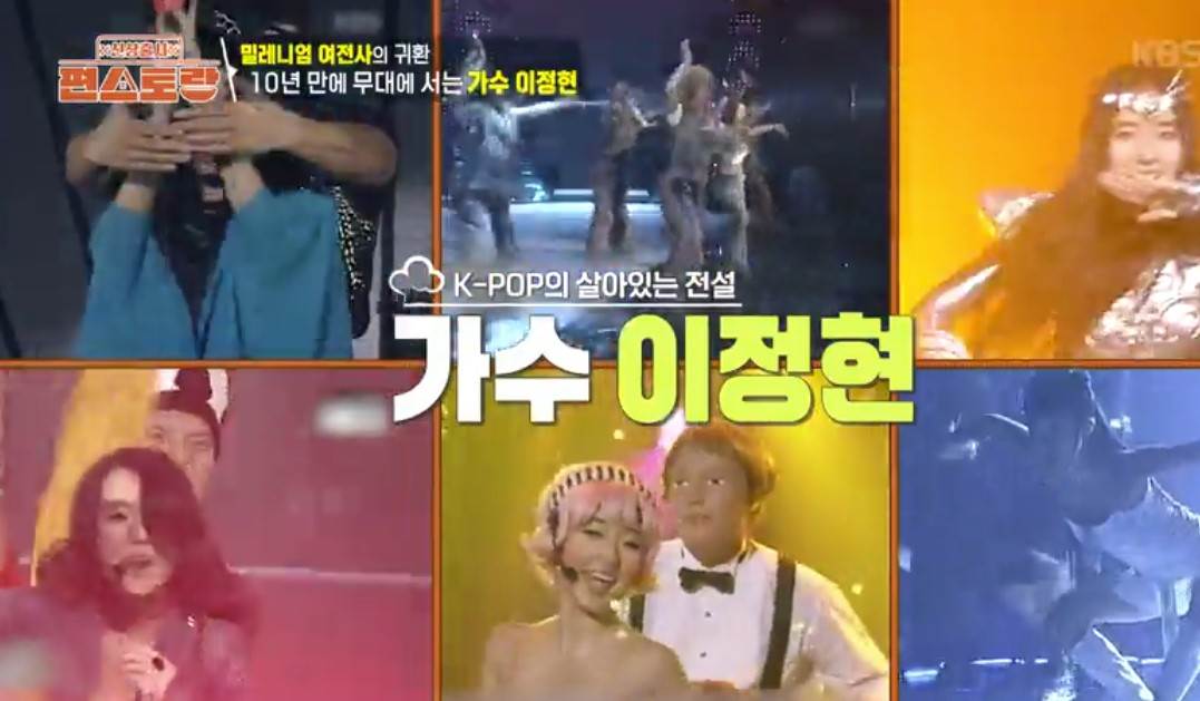 신상출시 편스토랑 297회 이정현 다시보기