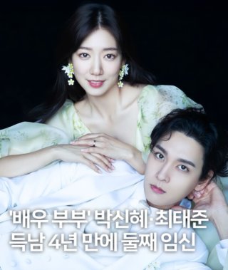 박신혜 남편 최태준 프로필 나이 자녀