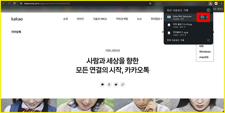 카카오톡 피시 버전 다운로드