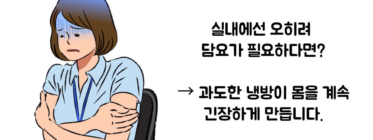 냉방병 증상