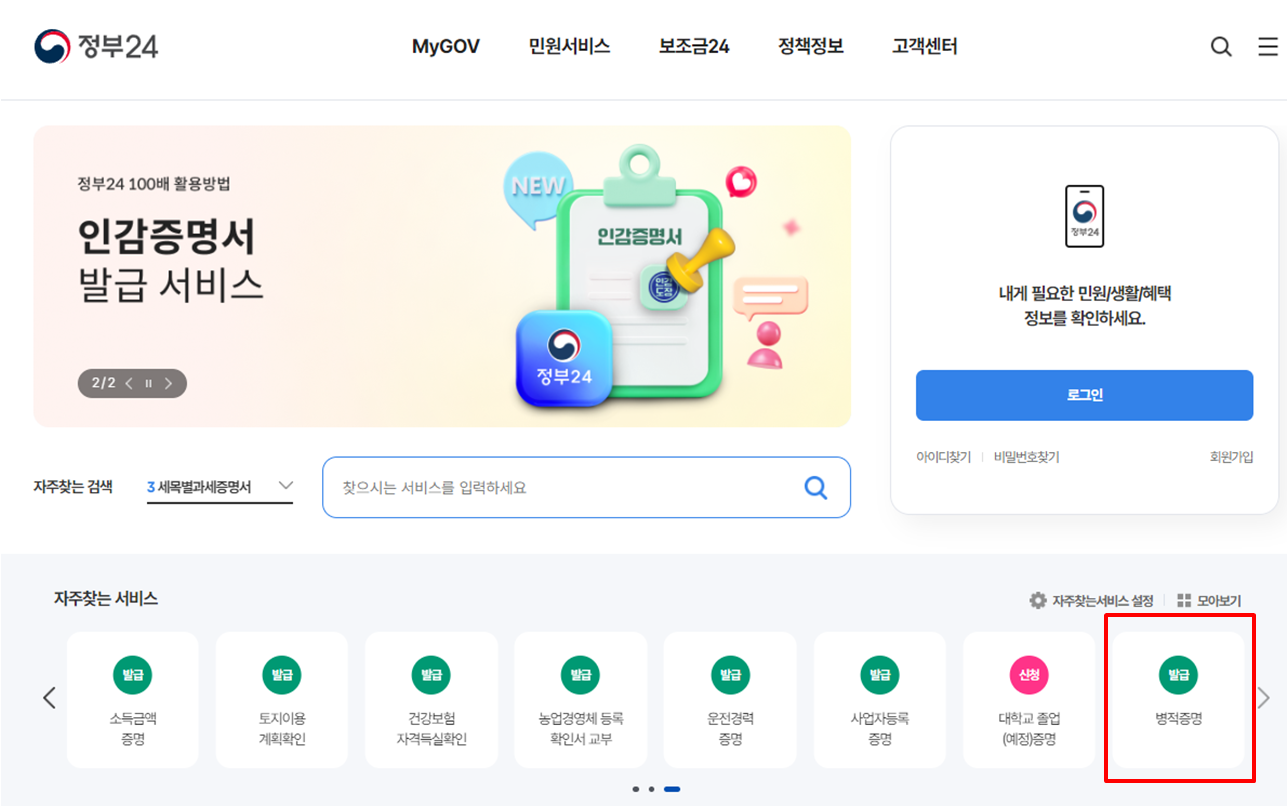 병적증명서 메뉴 선택