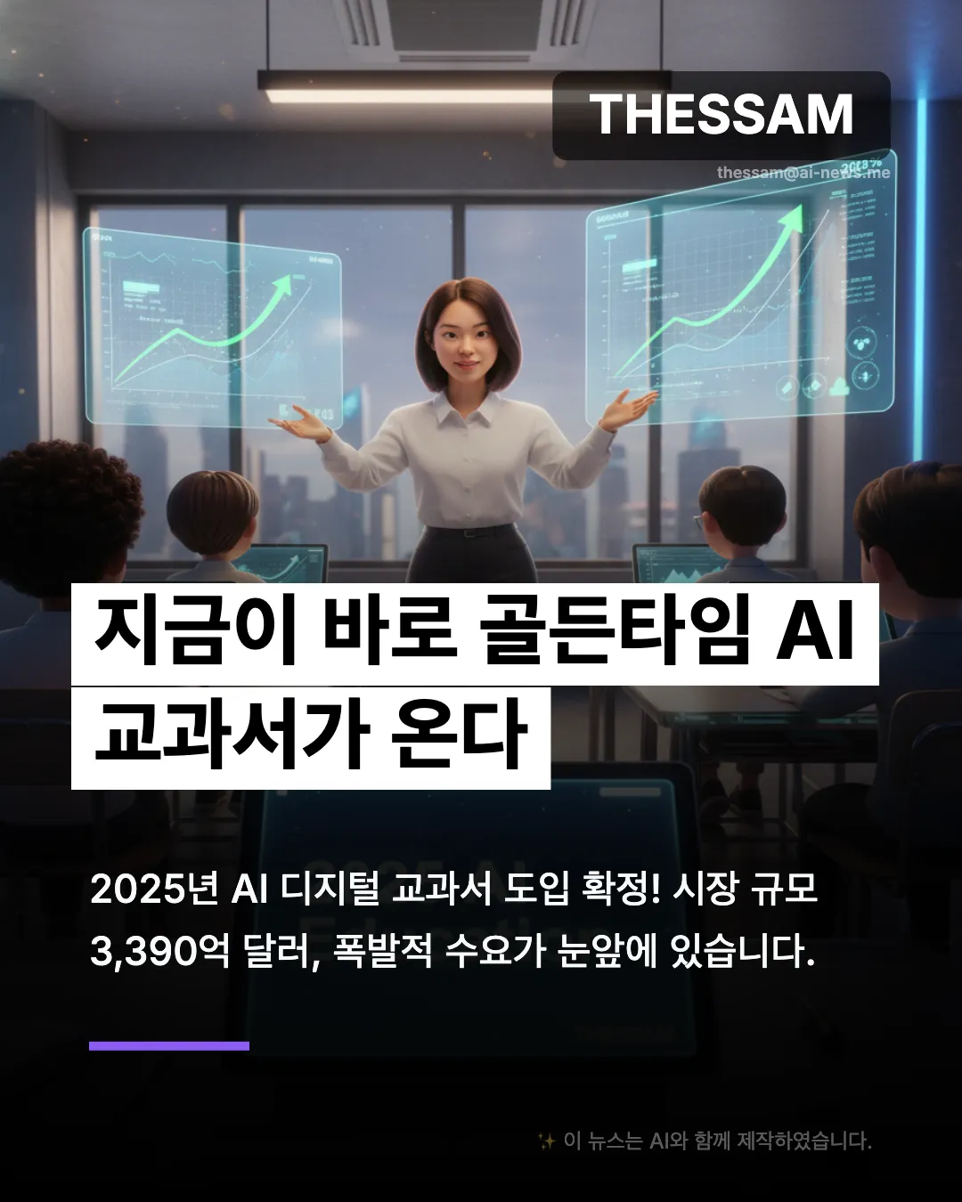 AI 학원 창업 A to Z