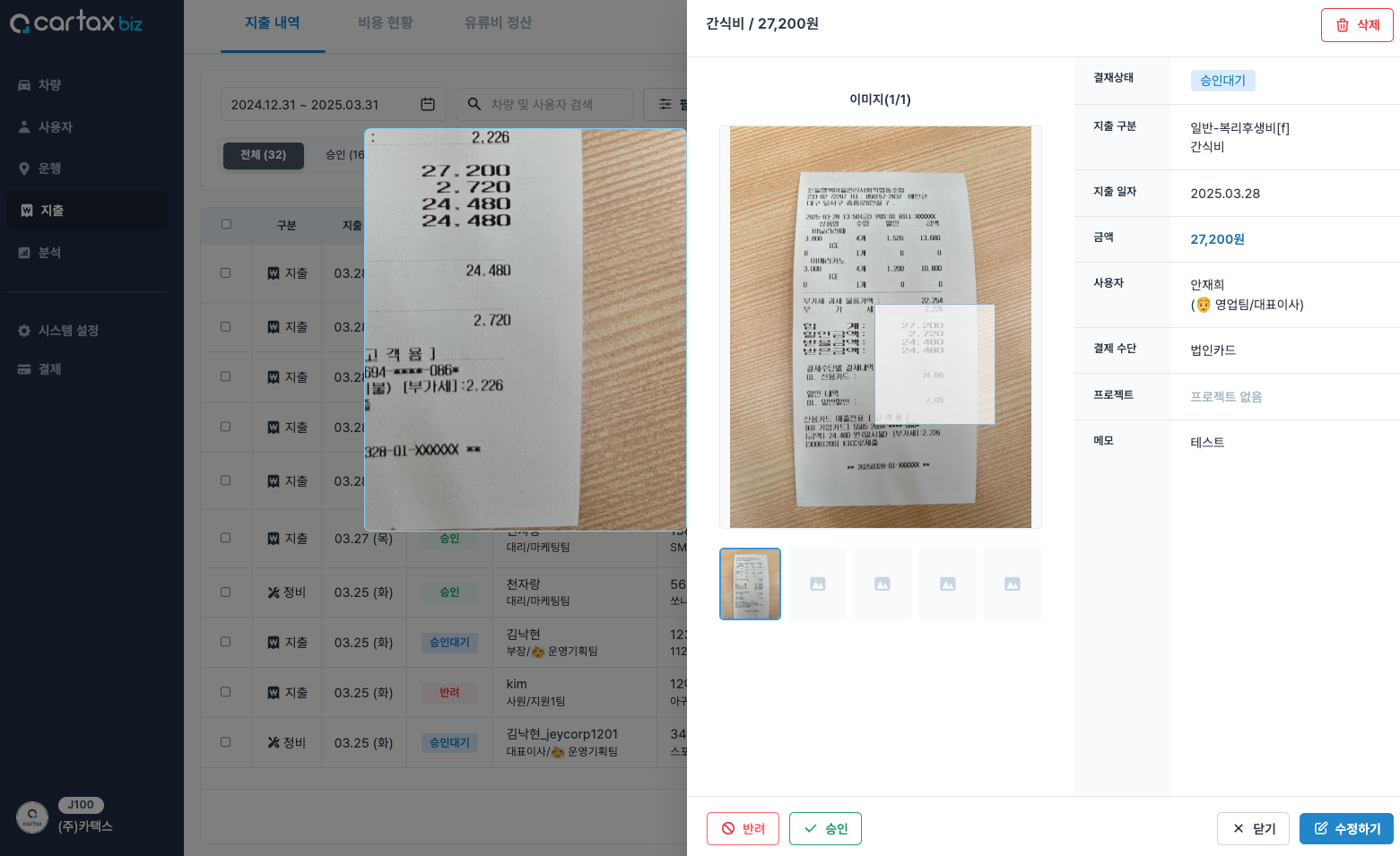 회사영수증스캔