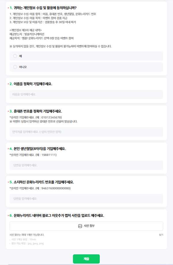 문화누리카드 잔액인증 이벤트