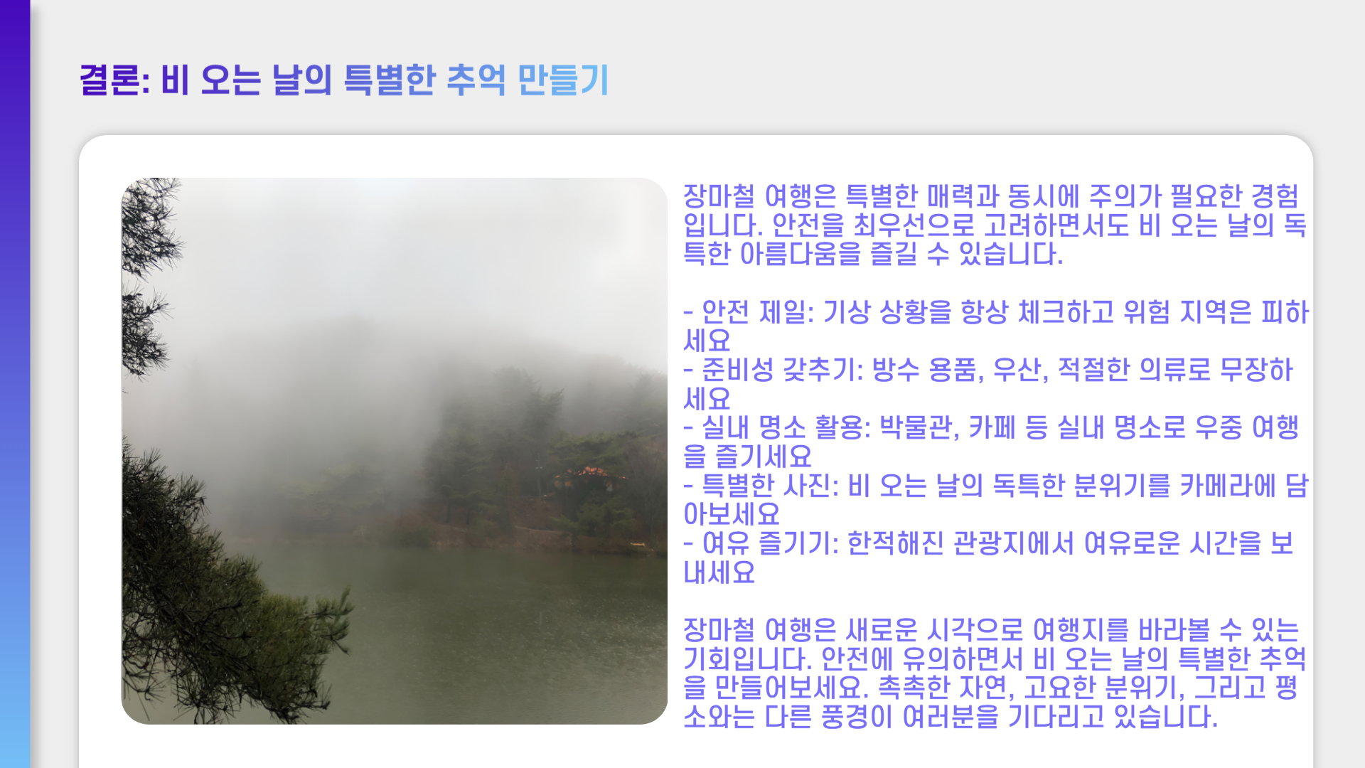 장마철 여행지 추천, 비 오는 날 더 아름다운 국내 명소