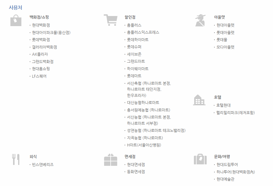 현대오일뱅크 사용처 이미지