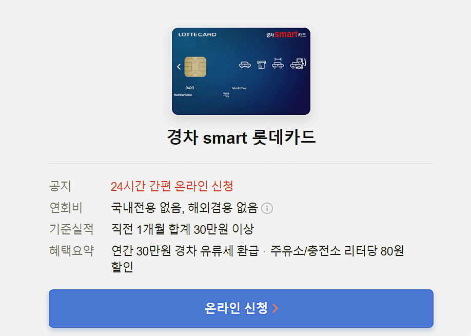 롯데카드 신청하러가기