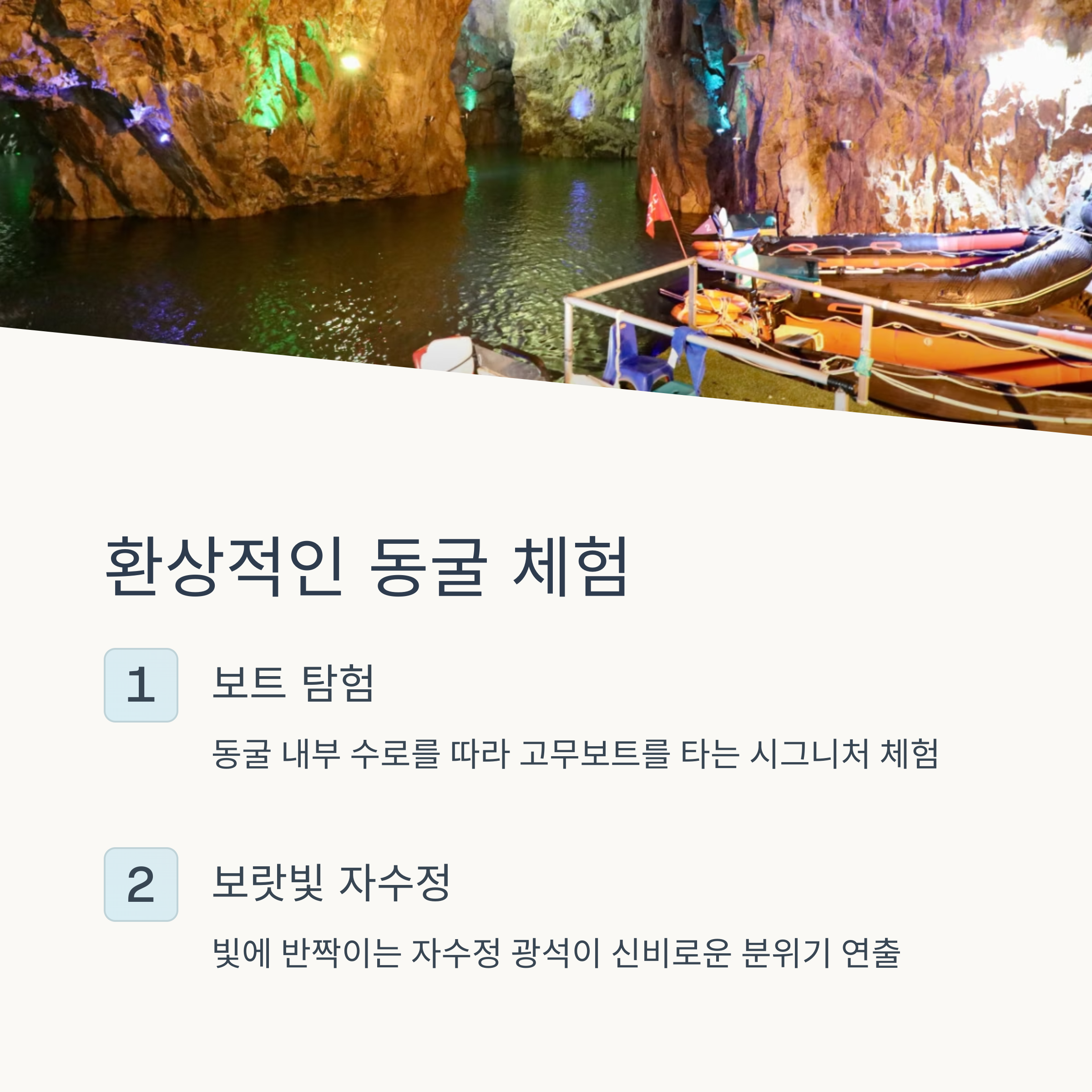 환상적인 동굴 체험