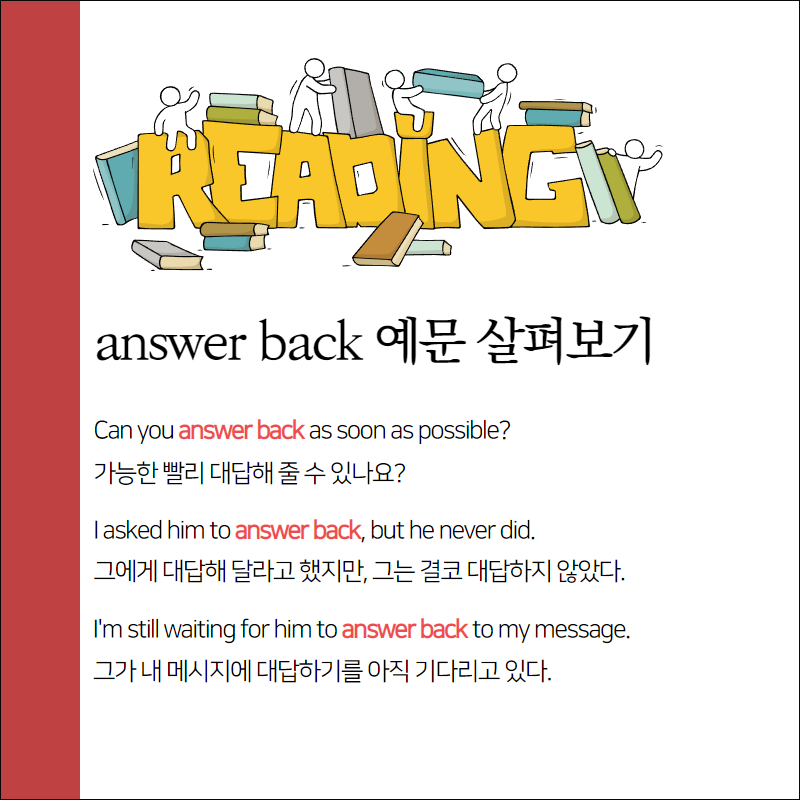 answer back 예문
