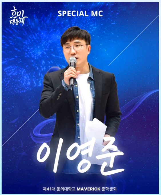 동의대학교 대학축제