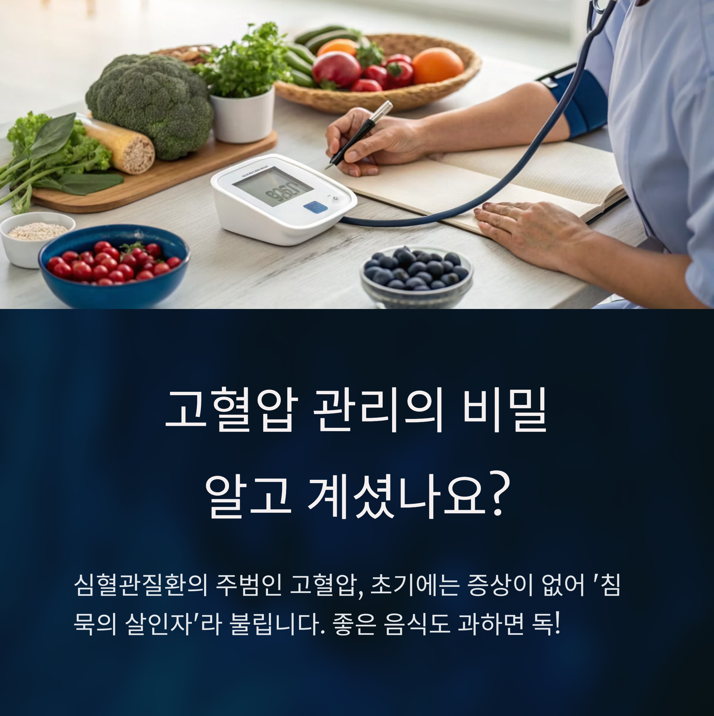 고혈압