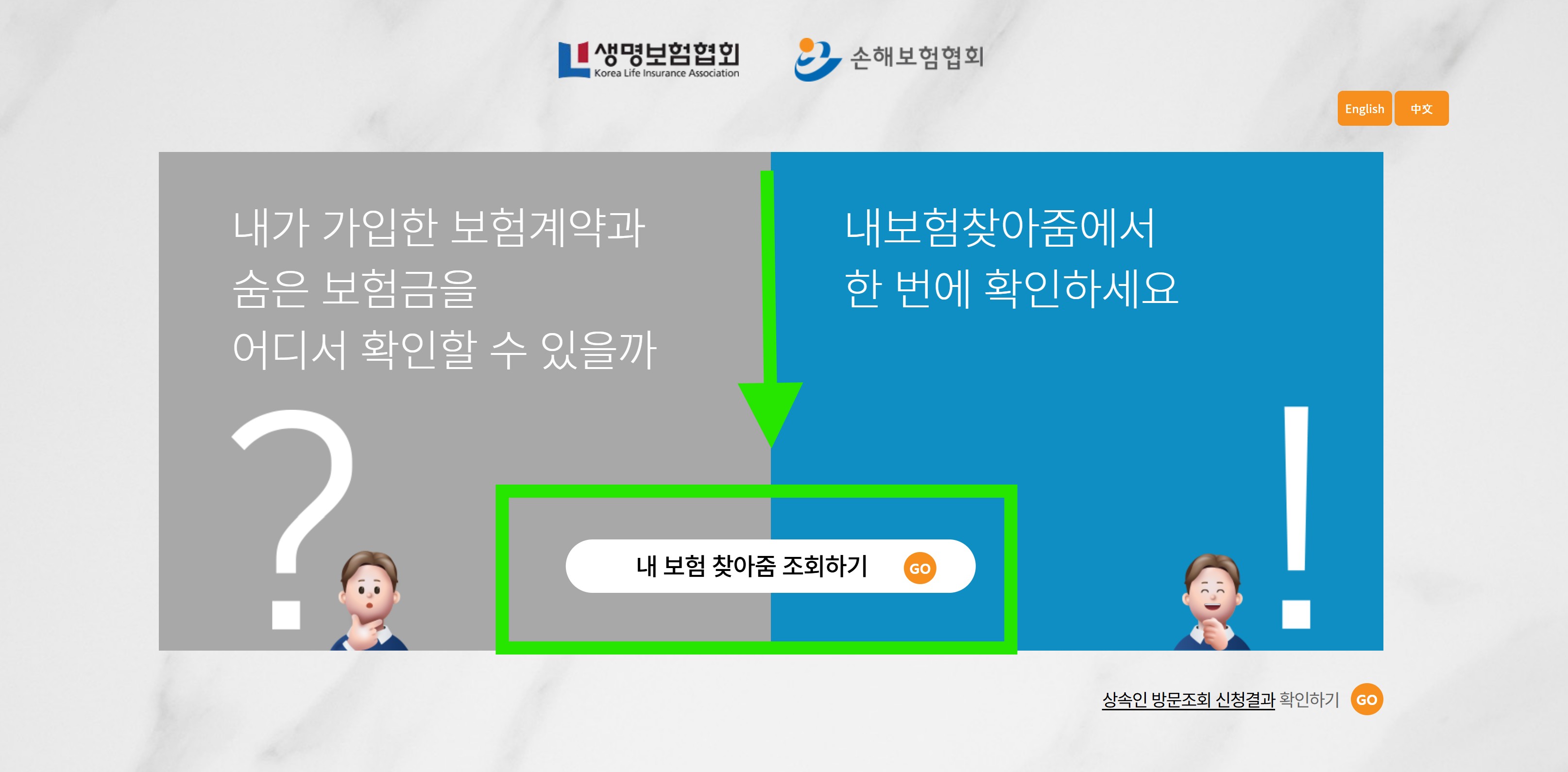 미청구보험금 통합조회시스템