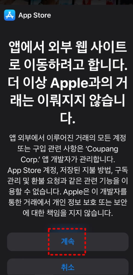 쿠팡플레이계속