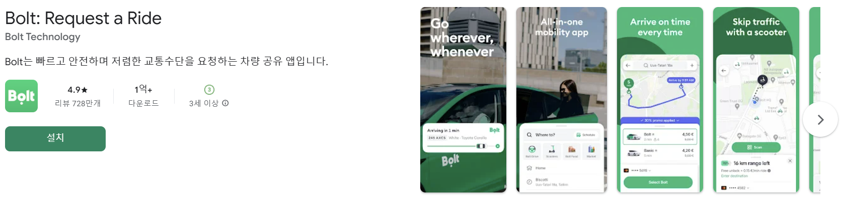 파리 시내 관광 차량 공유앱 볼트