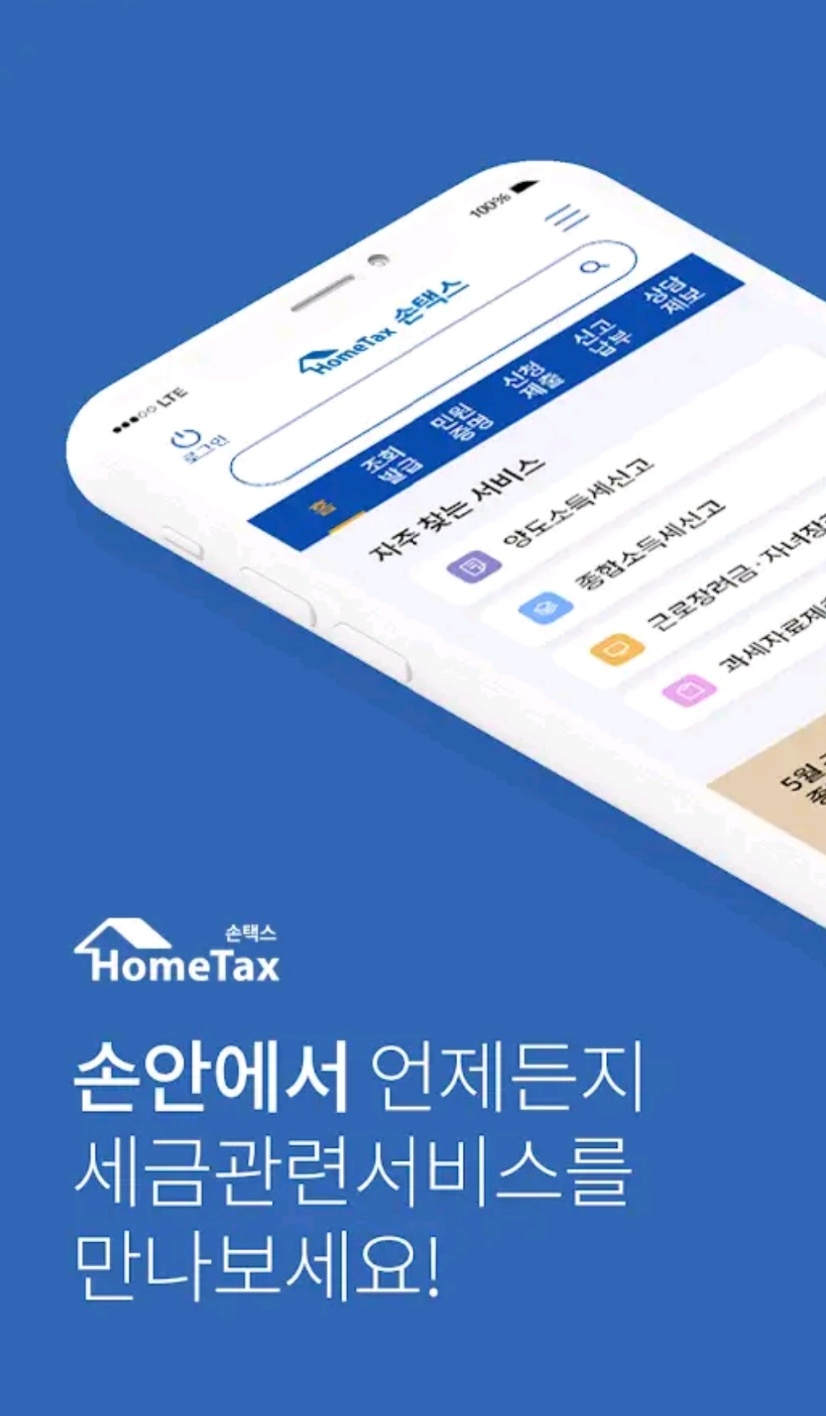 종합소득세 환급금 조회