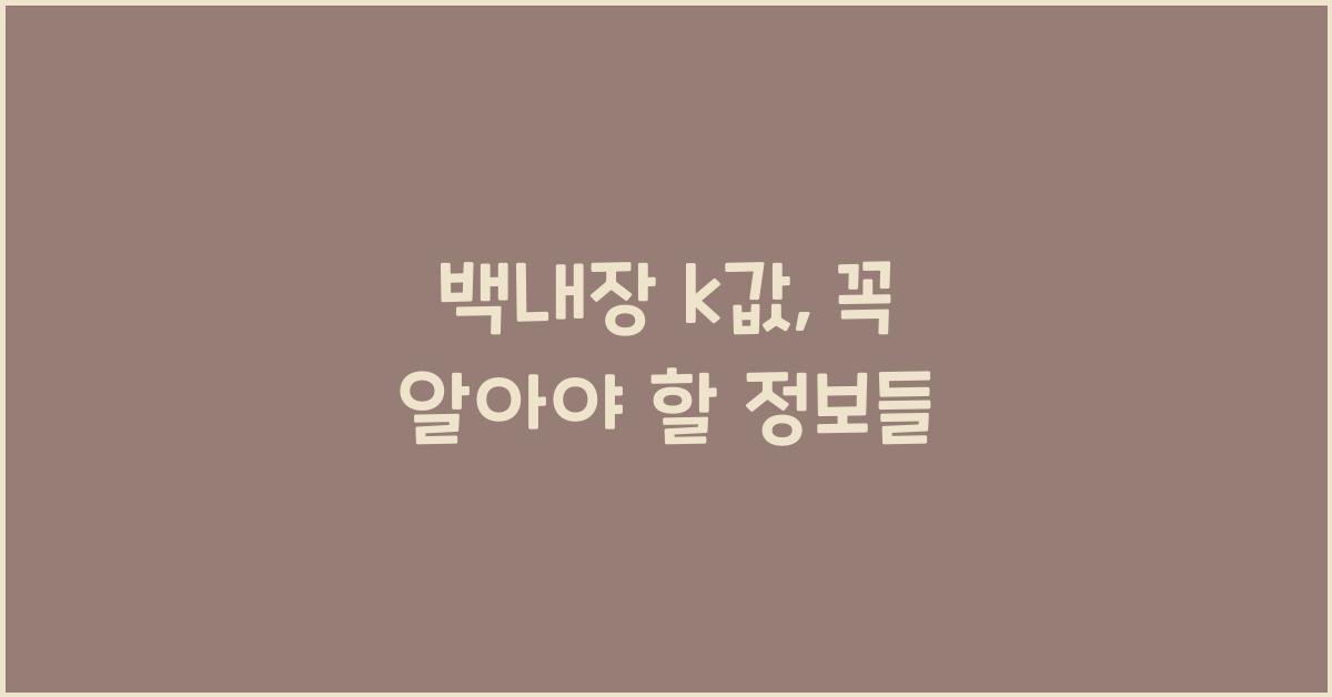 백내장 k값