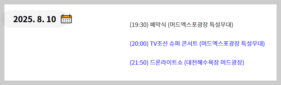 보령머드축제