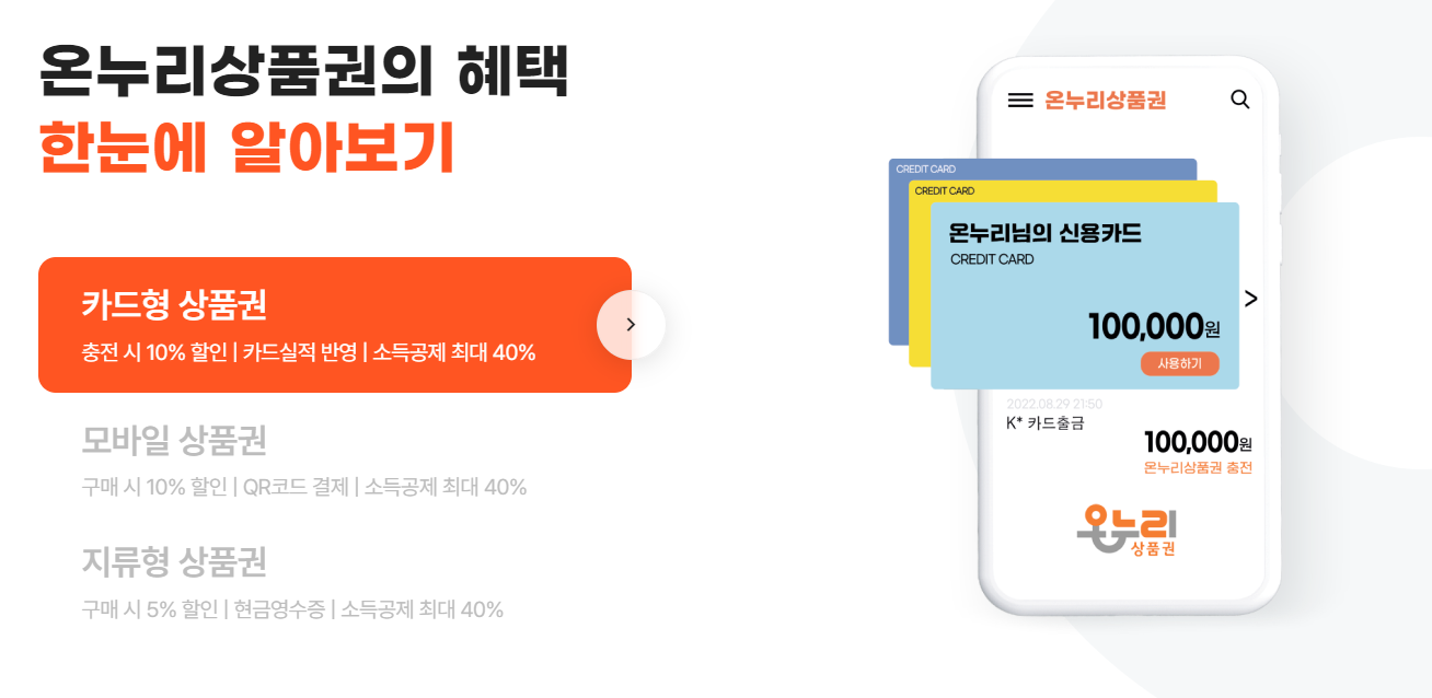 온누리상품권-사용처-확대-혜택-한눈에-알아보기