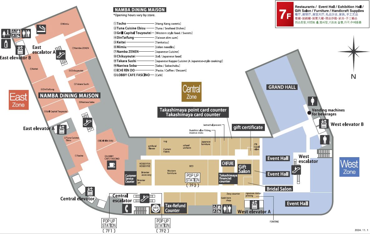 오사카 난바 타카시마야 백화점 층별 정보