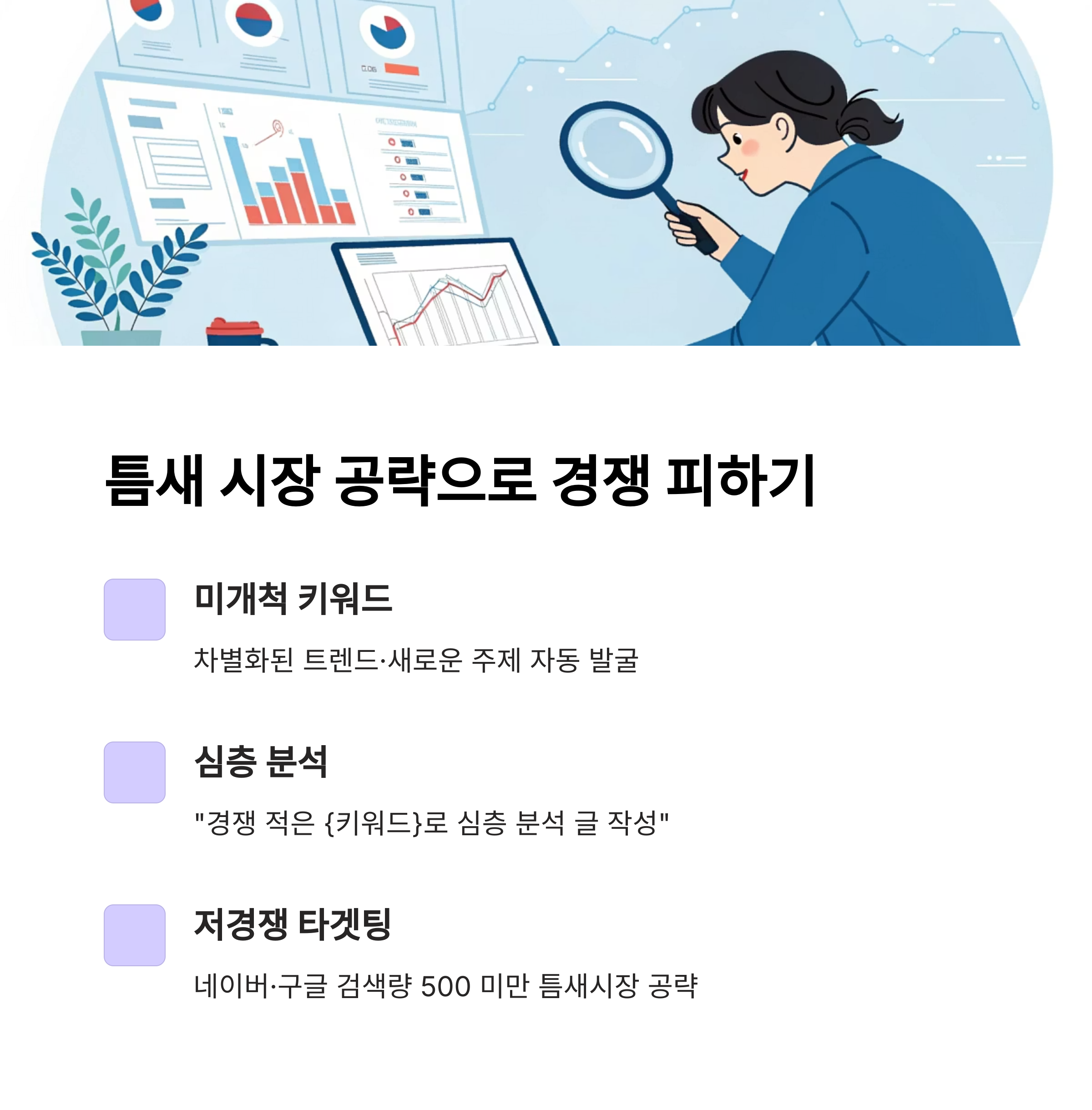 수익형 블로그용 ChatGPT 글쓰기 프롬프트