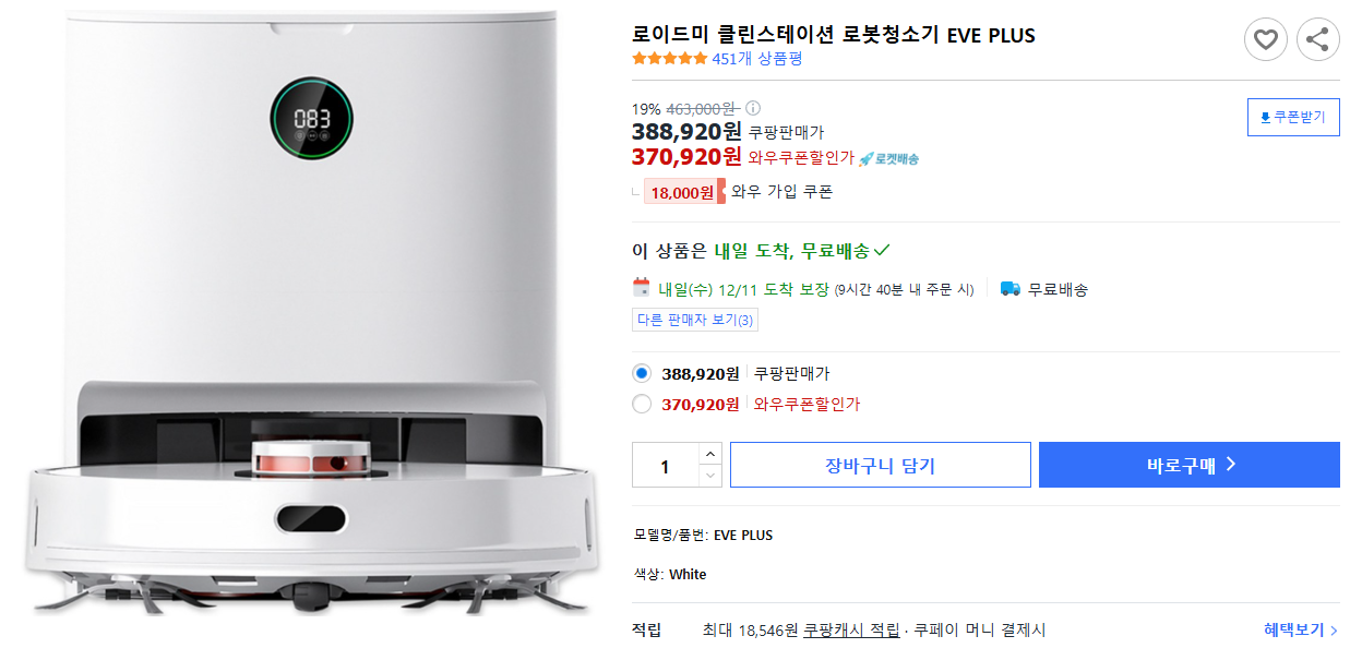 로이드미-클린스테이션-로봇청소기-EVE-PLUS