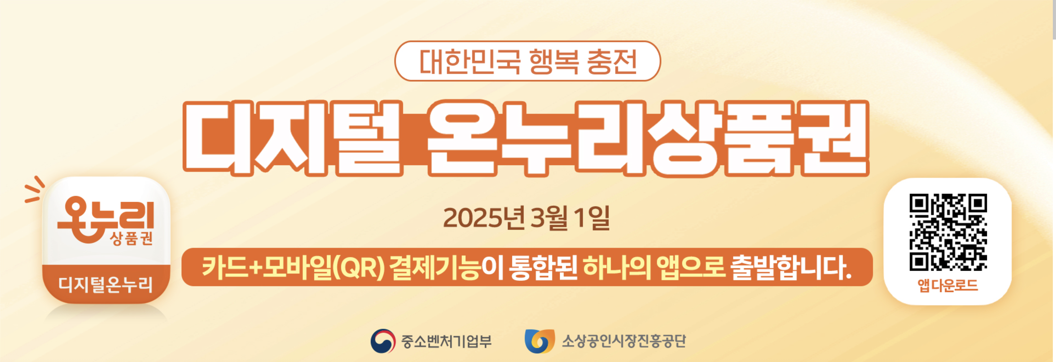 매달 최대 4만원 환급! 디지털 온누리상품권 200% 활용법