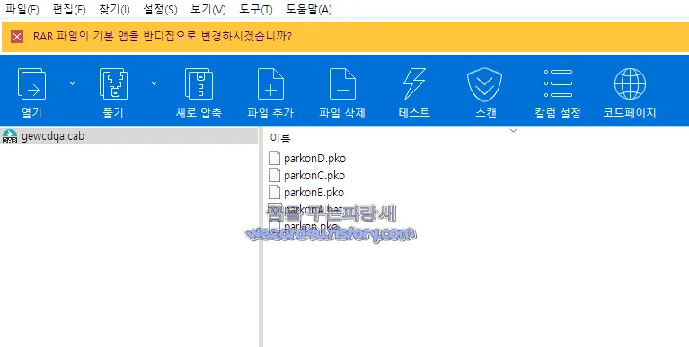 gewcdqa.cab 에 포함된 bat 코드