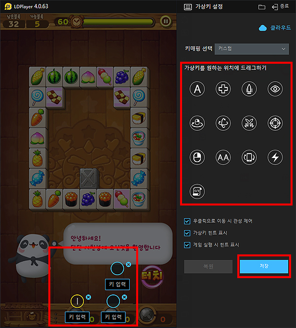 간단한 키 설정 화면