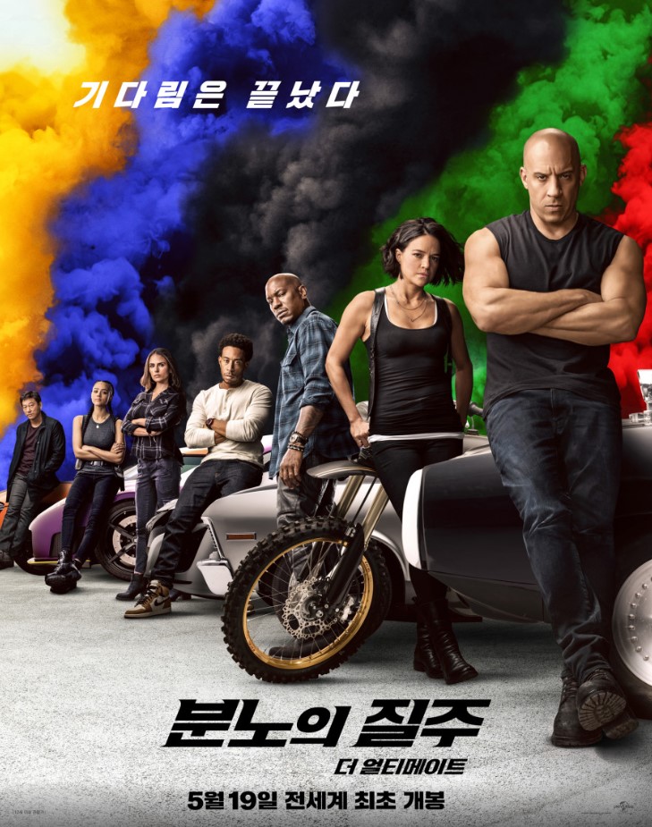 분노이 질주 더 얼티메이트