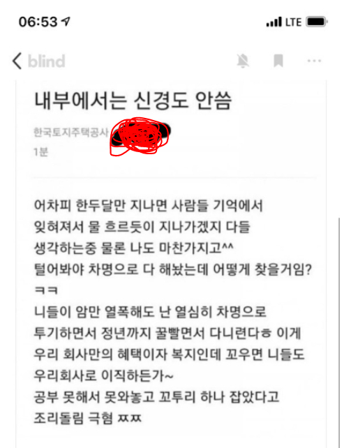 LH 직원 수사