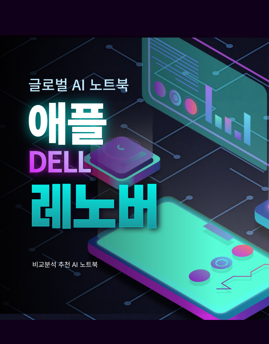 글로벌 AI 노트북 관련사진
