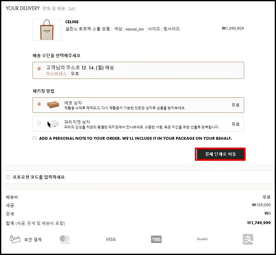 24S 할인코드 및 셀린느 직구 방법