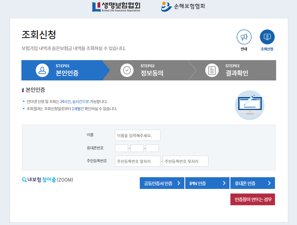 숨은보험금찾기