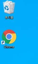 바탕_화면_크롬_아이콘
