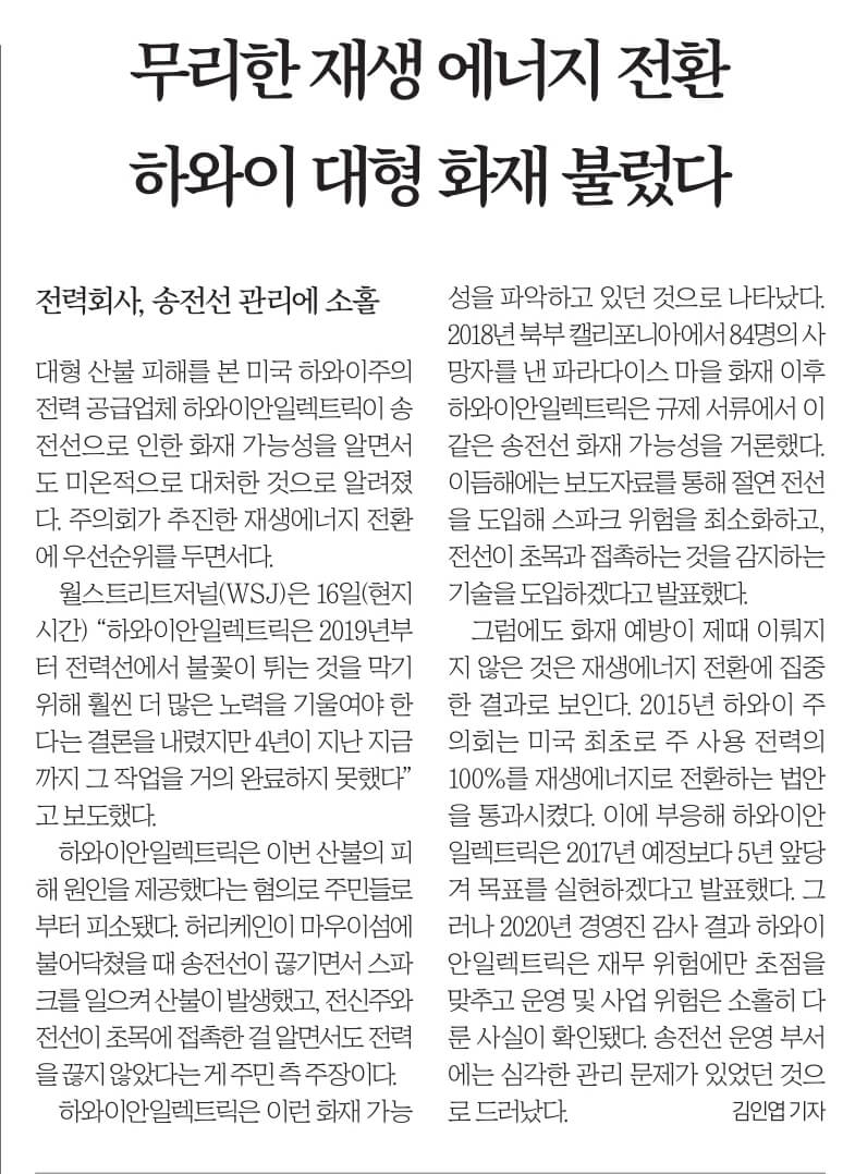 8월 18일 금 신문스크랩