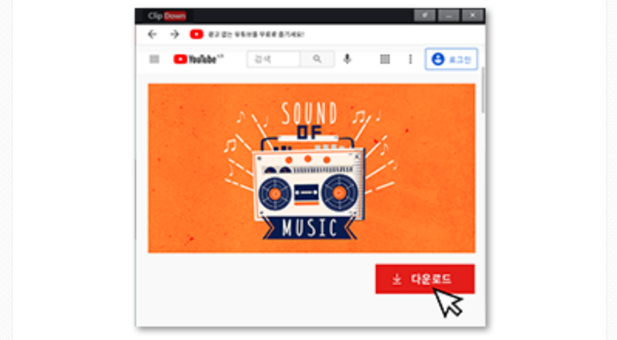 유튜브영상추출방법2