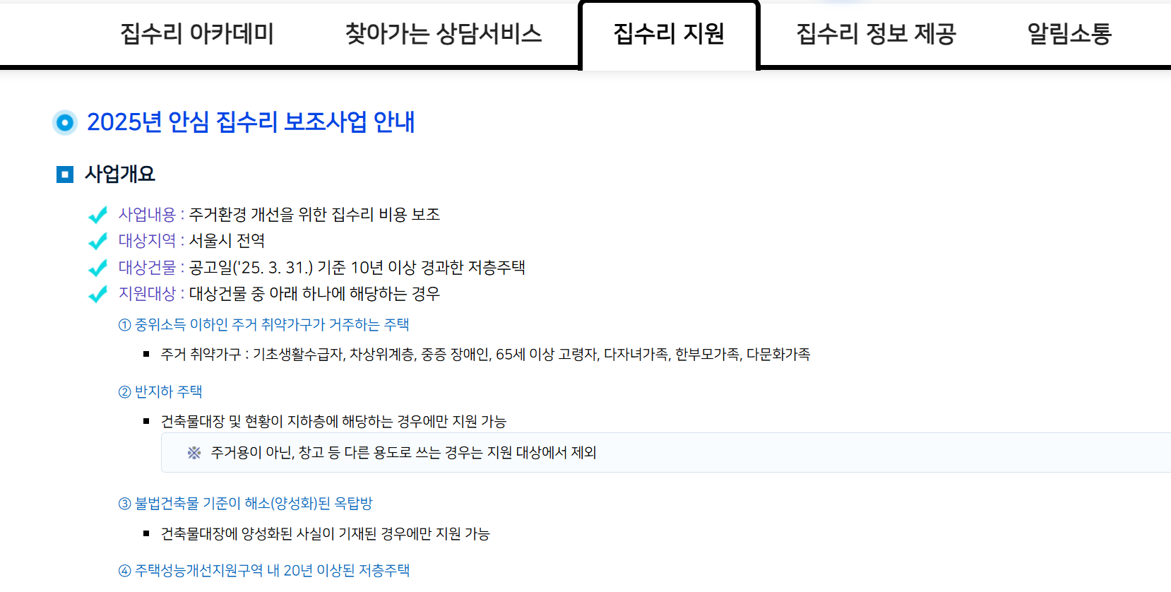 노후 주택 수리비 지원 방법