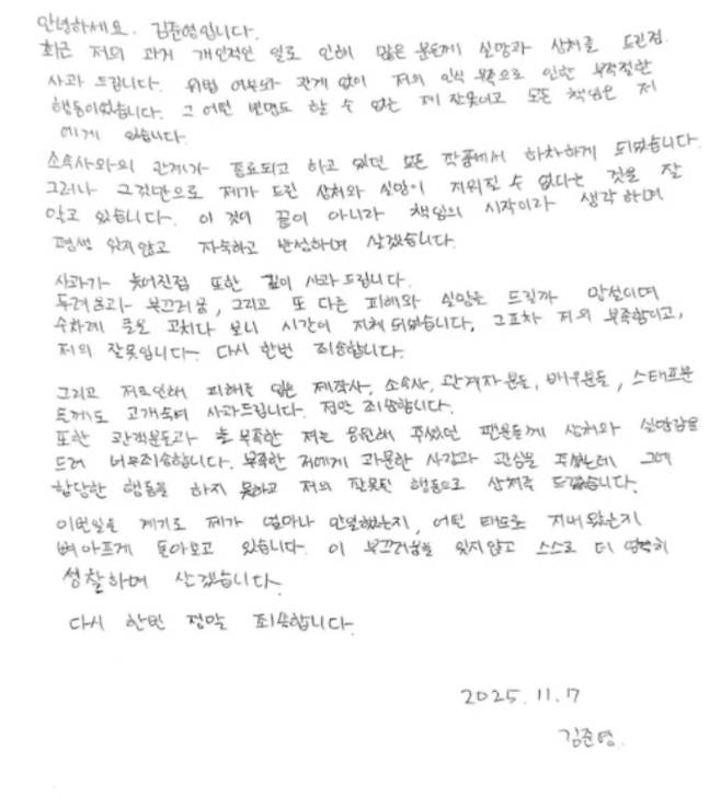 김준영, 유흥업소 출입 인정 뮤지컬 배우 전 작품 하차 사과문 공개