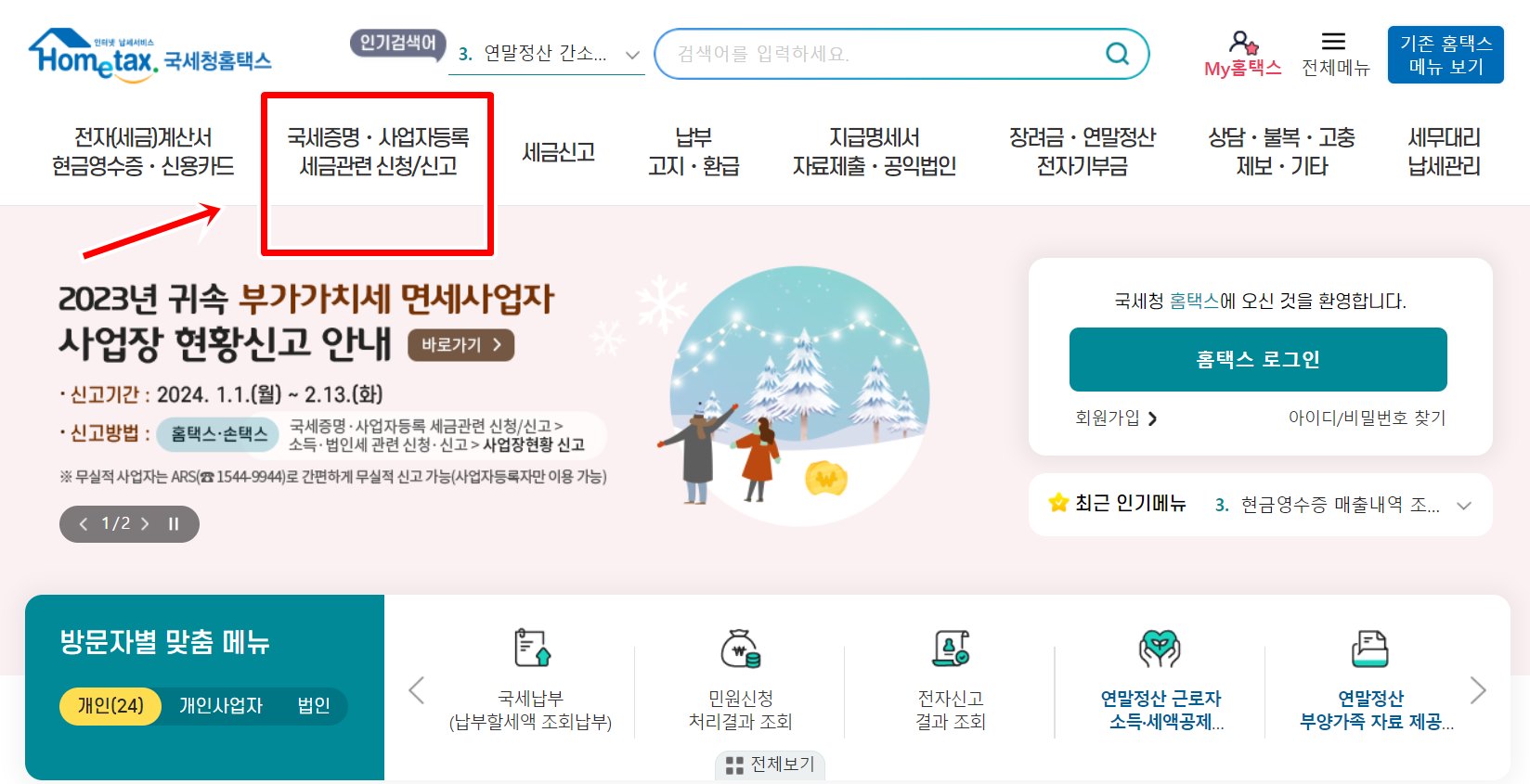 국세 지방세 완납증명서 인터넷발급