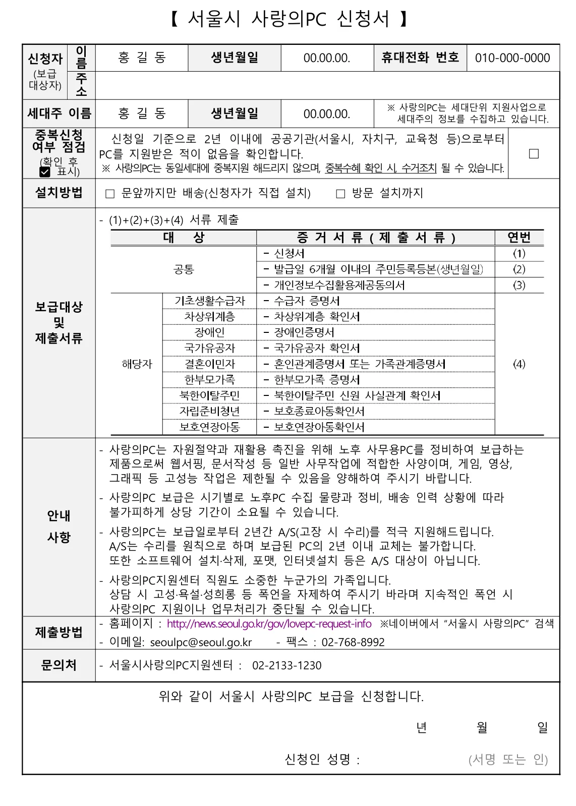 서울시 사랑의PC 신청서