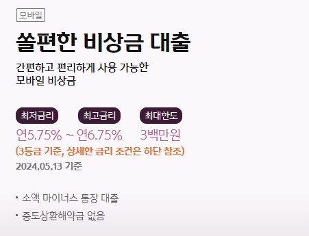 무직자 마이너스통장 개설 조건 발급대상 신청방법