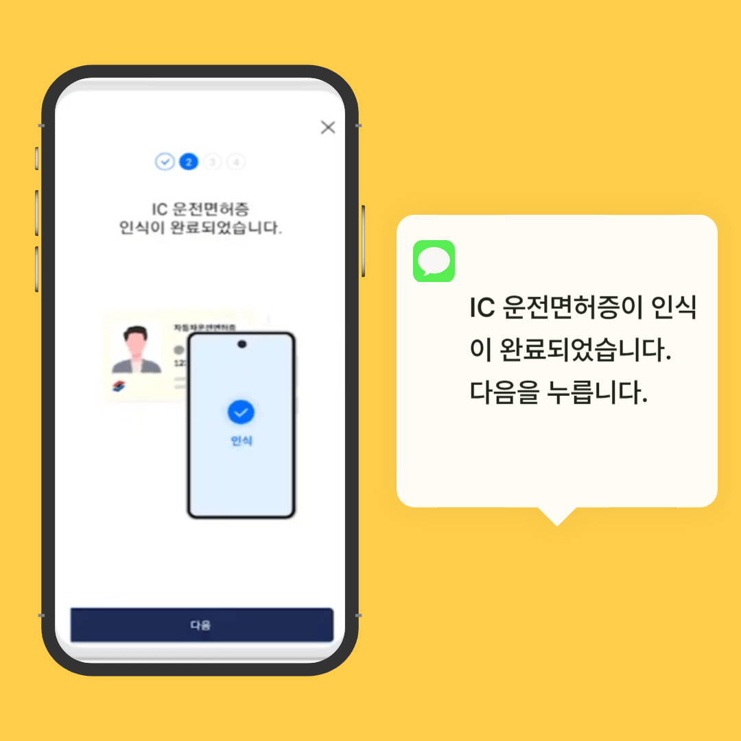 모바일 운전면허증