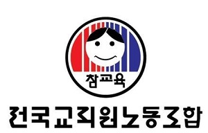 전교조통합정보시스템 홈페이지 https://chamdb.eduhope.net/
