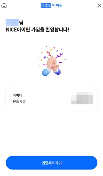 아이핀 가입 완료