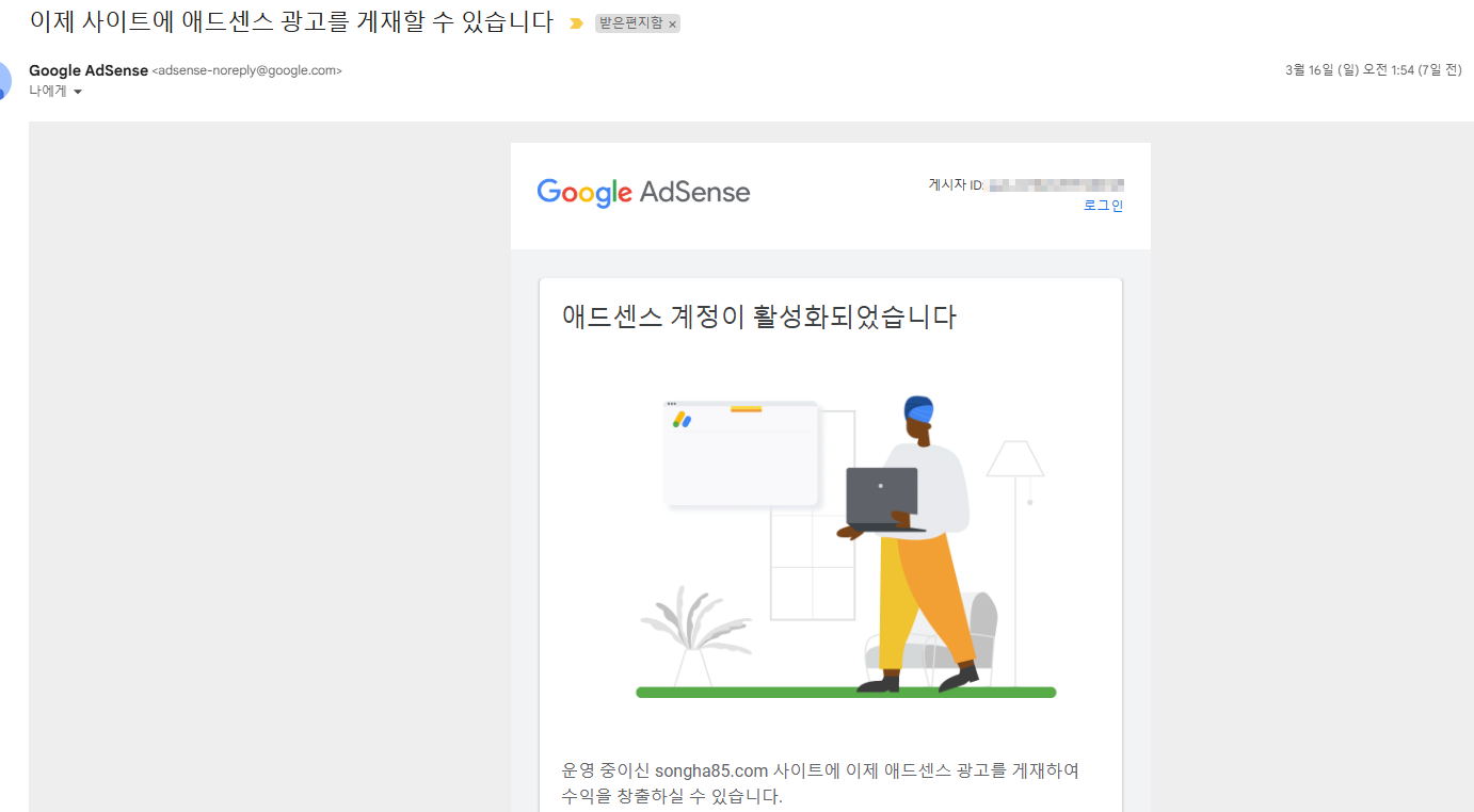 애드센스 승인 확인 메일 화면
