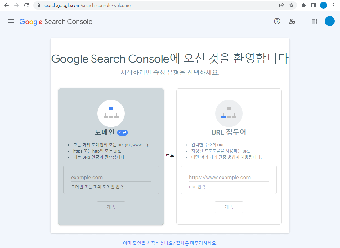 구글 검색 콘솔(Google Search Console) 도메인 등록