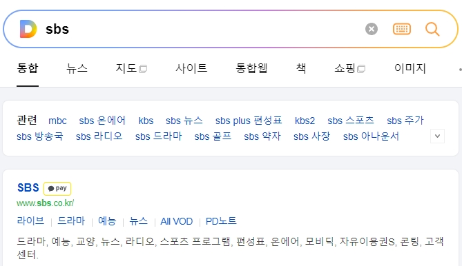 SBS 공식 홈페이지 메인 화면 접속