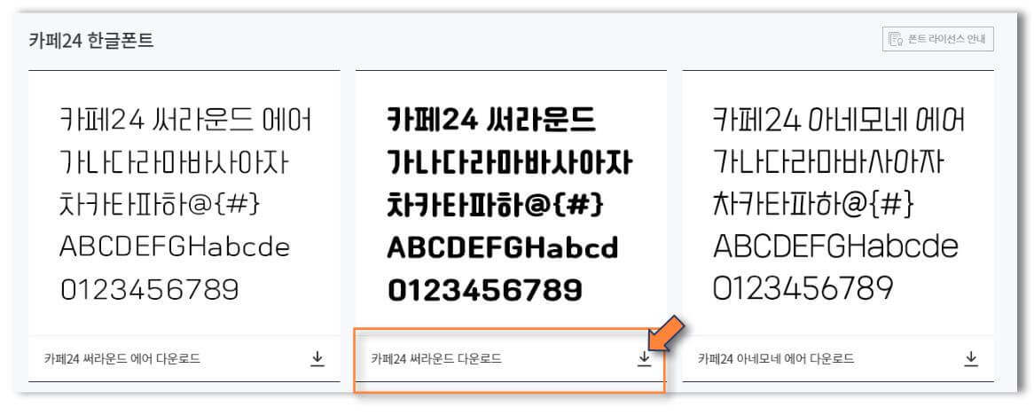 글씨체-선택
