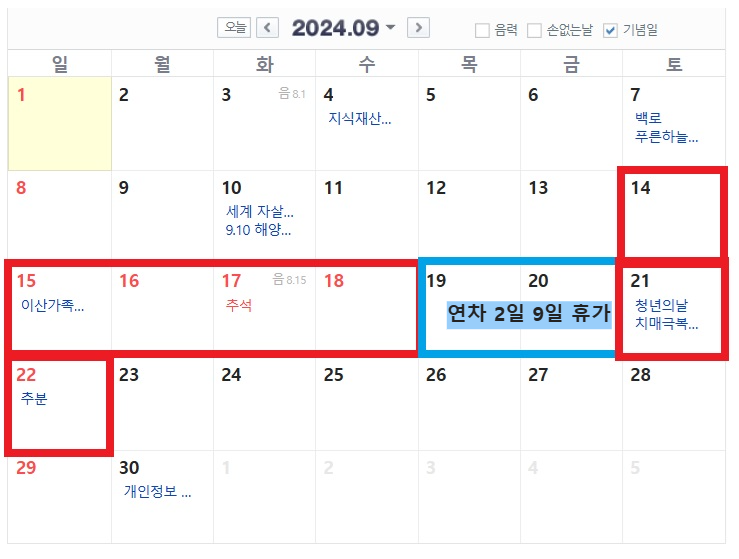 10월1일 임시공휴일이 되면 휴무 황금휴일